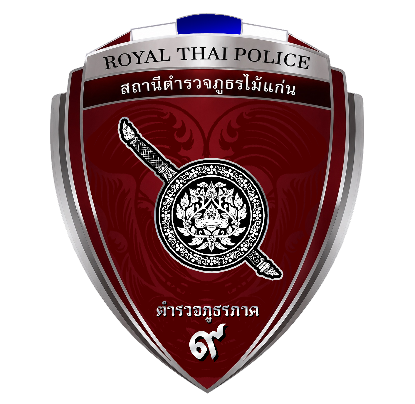 สถานีตำรวจภูธรไม้แก่น จังหวัดปัตตานี logo